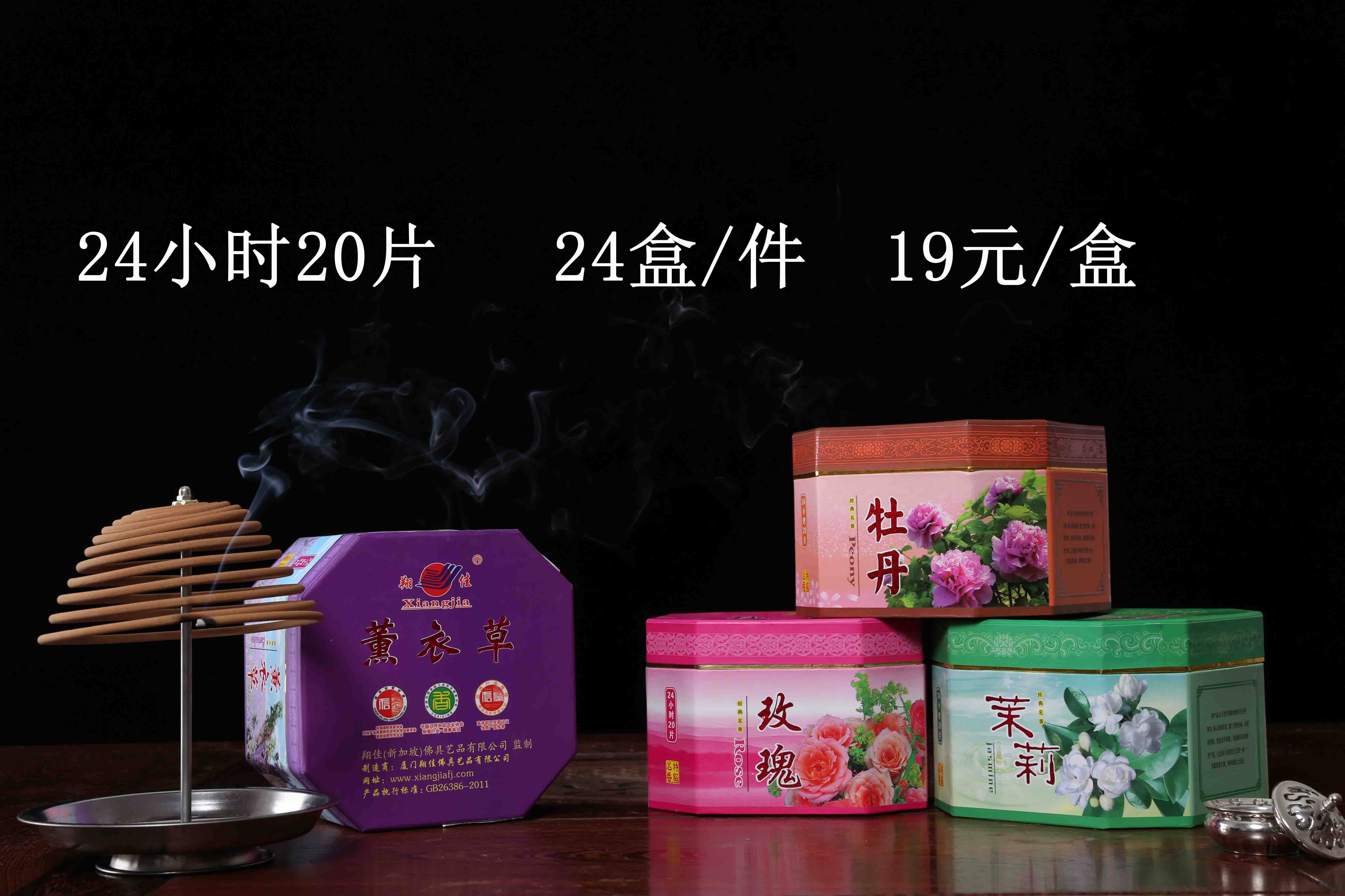 薰衣草 玫瑰 茉莉 牡丹（24小时20片）